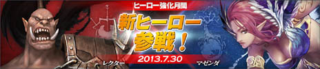 画像ギャラリー No.001のサムネイル画像 / 「カオス ヒーローズ オンライン」，新たなヒーロー「マゼンダ」「レクター」が本日実装