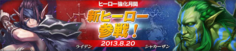画像ギャラリー No.003のサムネイル画像 / 「カオス ヒーローズ オンライン」，槍術家の「シャカーザン」と暗殺者「ライデン」を新ヒーローとして本日実装