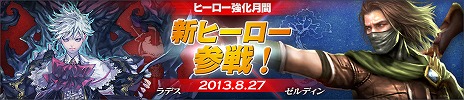 画像ギャラリー No.011のサムネイル画像 / 「カオス ヒーローズ オンライン」，“ヒーロー強化月間”最後のヒーローとして「ゼルディン」と「ラデス」が登場