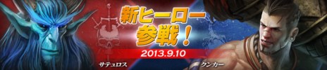画像ギャラリー No.001のサムネイル画像 / 「カオス ヒーローズ オンライン」新ヒーロー「クンカー」「サテュロス」が追加。待望の「観戦モード」も実装に