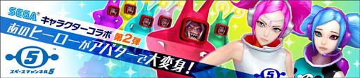 画像ギャラリー No.001のサムネイル画像 / 「カオス ヒーローズ オンライン」に「スペースチャンネル5」とのコラボアバターが登場