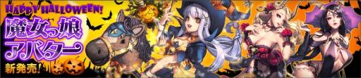 画像ギャラリー No.002のサムネイル画像 / 「カオス ヒーローズ オンライン」4ヒーローのハロウィンアバターが8日に登場