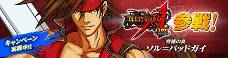 画像ギャラリー No.001のサムネイル画像 / 「カオス ヒーローズ オンライン」と「GUILTY GEAR XX ΛCORE PLUS」のコラボがスタート。新ヒーロー「ソル＝バッドガイ」を使ってみよう