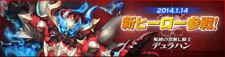 画像ギャラリー No.002のサムネイル画像 / 「カオスヒーローズオンライン」，呪われた騎士「デュラハン」が実装に。「ハイスクールアバター」第2弾の配信もスタート