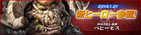 画像ギャラリー No.002のサムネイル画像 / 「カオスヒーローズオンライン」，新ヒーロー「ベヒーモス」を本日実装。ファンキーな新アバター「Biker＆Copアバター」も発売