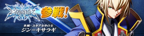 画像ギャラリー No.002のサムネイル画像 / 「カオスヒーローズオンライン」に「BLAZBLUE」とのコラボヒーロー「ジン」が登場。記念キャンペーンを開催中