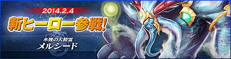 画像ギャラリー No.004のサムネイル画像 / 「カオス ヒーローズ オンライン」，新ヒーロー「メルシード」を実装。賞金付きオンライン大会「1DAY BATTLE TOURNAMENT」第2回の参加チーム募集中