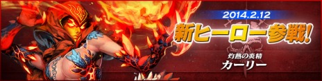 画像ギャラリー No.001のサムネイル画像 / 「カオスヒーローズオンライン」，炎を操る不死軍勢の新ヒーロー「カーリー」が登場。特殊な究極スキルを使いこなせ