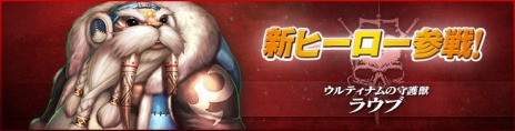 画像ギャラリー No.002のサムネイル画像 / 「カオスヒーローズオンライン」，不死軍勢の新ヒーロー「ラウブ」が実装に。強力なスキルの数々で敵の進軍を妨害しよう