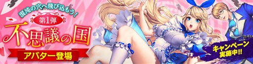 画像ギャラリー No.001のサムネイル画像 / 「カオス ヒーローズ オンライン」アップデートで不思議の国アバターが実装に