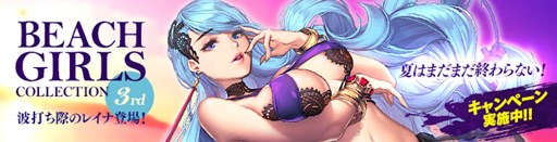 画像ギャラリー No.001のサムネイル画像 / 「カオス ヒーローズ オンライン」,新アバター「波打ち際のレイナ」が登場