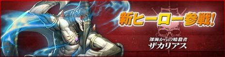 画像ギャラリー No.002のサムネイル画像 / 「カオス ヒーローズ オンライン」，攻撃特化の新ヒーロー「ザカリアス」が登場。「トリッキー」の水着アバターも実装に