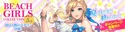画像ギャラリー No.001のサムネイル画像 / 「カオス ヒーローズ オンライン」エデリン水着アバター登場記念キャンペーン開催