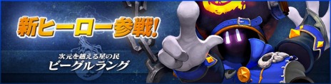 画像ギャラリー No.002のサムネイル画像 / 「カオス ヒーローズ オンライン」，時空を操る新ヒーロー「ビーグルラング」＆「BLAZBLUE」コラボキャラクターの水着アバターが実装