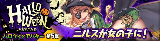 画像ギャラリー No.001のサムネイル画像 / 「カオス ヒーローズ オンライン」女の子になった「ニルス」が新アバターで登場