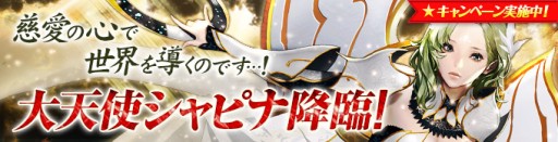 画像ギャラリー No.001のサムネイル画像 / 「カオス ヒーローズ オンライン」“シャビナ”が大天使アバターが実装に
