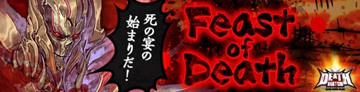 画像ギャラリー No.001のサムネイル画像 / 「カオス ヒーローズ オンライン」週替りイベント「第2回Feast of Death」開催