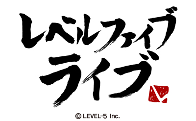 画像ギャラリー No.001のサムネイル画像 / 「レベルファイブ ライブ」が7月10日21:30よりニコニコ生放送で配信。「妖怪ウォッチ」のプレゼン実施のほか,「イナズマイレブンGO ギャラクシー」の最新情報が公開予定