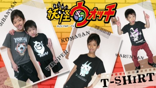 画像ギャラリー No.002のサムネイル画像 / 「妖怪ウォッチ」のTシャツがプレミアムバンダイに登場。注文受付がスタート