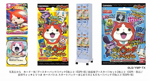 画像ギャラリー No.002のサムネイル画像 / 「妖怪ウォッチ」のトレーディングカードゲームが5月2日に発売