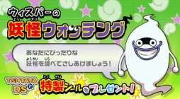 画像ギャラリー No.002のサムネイル画像 / 「妖怪ウォッチ」のシールがもらえる「TSUTAYAでDS」キャンペーン第1弾