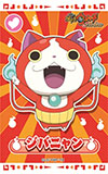 画像ギャラリー No.029のサムネイル画像 / 「妖怪ウォッチ in ナンジャタウン」が8月1日から31日まで開催