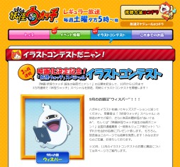 画像ギャラリー No.001のサムネイル画像 / キッズステーション，3か月連続の「妖怪ウォッチ」イラストコンテストを開催中