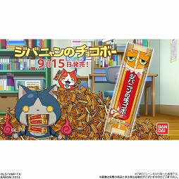 画像ギャラリー No.008のサムネイル画像 / テレビアニメ「妖怪ウォッチ」に登場する「ジバニャンのチョコボー」が15日発売