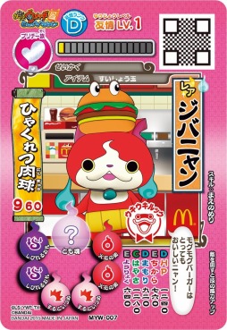 画像ギャラリー No.004のサムネイル画像 / マクドナルドのハッピーセットに「妖怪ウォッチ」が5月22日に登場