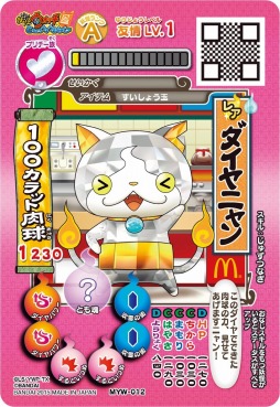 画像ギャラリー No.005のサムネイル画像 / マクドナルドのハッピーセットに「妖怪ウォッチ」が5月22日に登場