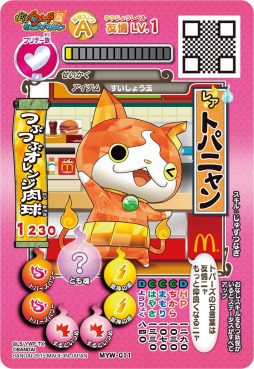 画像ギャラリー No.006のサムネイル画像 / マクドナルドのハッピーセットに「妖怪ウォッチ」が5月22日に登場
