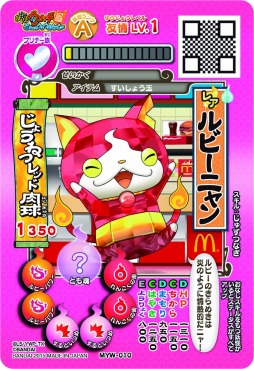 画像ギャラリー No.007のサムネイル画像 / マクドナルドのハッピーセットに「妖怪ウォッチ」が5月22日に登場