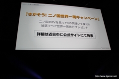 画像ギャラリー No.041のサムネイル画像 / 日野晃博氏入魂の新プロジェクト「妖怪ウォッチ」ほか,2011〜2012年にかけての新作をまとめて紹介! 「LEVEL5 VISION 2011」詳報