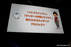 画像ギャラリー No.070のサムネイル画像 / 日野晃博氏入魂の新プロジェクト「妖怪ウォッチ」ほか,2011〜2012年にかけての新作をまとめて紹介! 「LEVEL5 VISION 2011」詳報