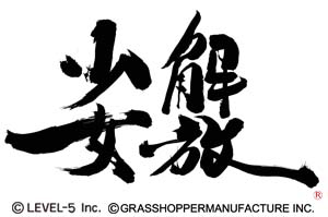画像ギャラリー No.002のサムネイル画像 / 3DS「GUILD01」は5月17日に発売。須田剛一氏，斎藤由多加氏，松野泰己氏，アメリカザリガニ・平井善之氏の制作する4タイトルを1本に収録