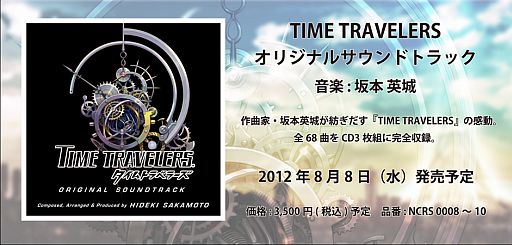 画像ギャラリー No.003のサムネイル画像 / 「タイムトラベラーズ」オリジナルサウンドトラック,参加アーティストを公開