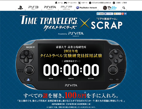 画像ギャラリー No.002のサムネイル画像 / 謎解きキャンペーン「タイムトラベル実験研究員採用試験」の解答が公開。すべての謎が解けなかった人は解答を見てモヤモヤを晴らそう