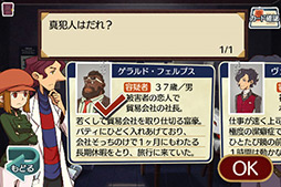 画像ギャラリー No.006のサムネイル画像 / レイトン教授の息子が事件を解決! iOS向け推理ADV「レイトンブラザーズ・ミステリールーム」を紹介する「(ほぼ)日刊スマホゲーム通信」第78回
