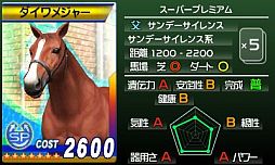 画像ギャラリー No.002のサムネイル画像 / 「G1グランプリ」ジーグラめーる第10回目で「ディープインパクト」が手に入る