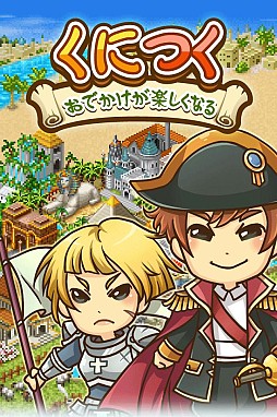 くにつく