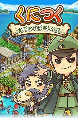 くにつく