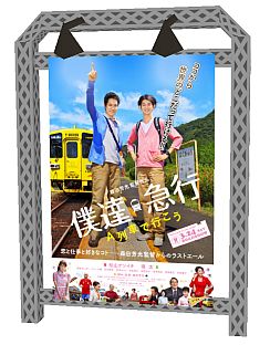 画像ギャラリー No.002のサムネイル画像 / 「プラレール」，映画「僕達急行 A列車で行こう」とのタイアップアイテムが登場