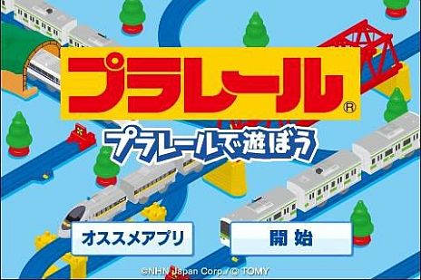 画像ギャラリー No.007のサムネイル画像 / 「プラレール」，映画「僕達急行 A列車で行こう」とのタイアップアイテムが登場