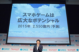 画像ギャラリー No.009のサムネイル画像 / ヤフー&グリー,業務提携を発表。ゲームを含めたエンターテイメント分野での事業拡大を目指す
