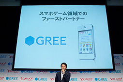画像ギャラリー No.012のサムネイル画像 / ヤフー&グリー,業務提携を発表。ゲームを含めたエンターテイメント分野での事業拡大を目指す
