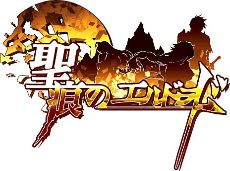 画像ギャラリー No.002のサムネイル画像 / 「聖痕のエルドラド」，チャネリングサービスを「ガンホーゲームズ」にて実施