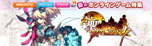 画像ギャラリー No.001のサムネイル画像 / 【PR】春のオンラインゲーム特集「聖痕のエルドラド」ドラマチックな人間関係が際立つ，キャラ重視のブラウザゲーム