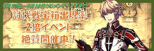 画像ギャラリー No.011のサムネイル画像 / 「聖痕のエルドラド」，討伐戦での宝箱出現率が2倍になるイベントが実施