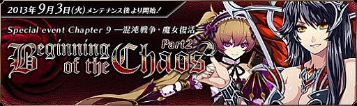 画像ギャラリー No.002のサムネイル画像 / 「聖痕のエルドラド」，SPイベント第9部後半「混沌戦争・魔女復活」がスタート
