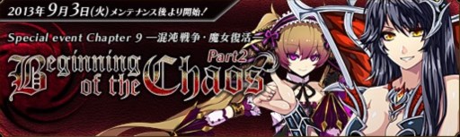 画像ギャラリー No.001のサムネイル画像 / 「聖痕のエルドラド」スペシャルイベント第9部後半の第3週が本日より開催